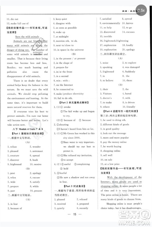 世界图书出版公司2023新课标中考宝典九年级英语通用版深圳专版参考答案 世界图书出版公司2023新课标中考宝典九年级英语通用版深圳专版参考答案