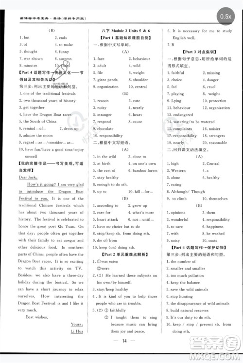 世界图书出版公司2023新课标中考宝典九年级英语通用版深圳专版参考答案 世界图书出版公司2023新课标中考宝典九年级英语通用版深圳专版参考答案