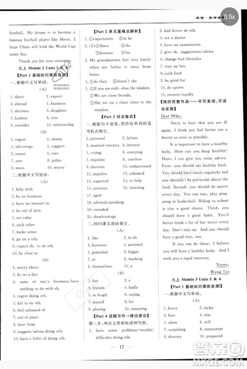 世界图书出版公司2023新课标中考宝典九年级英语通用版深圳专版参考答案 世界图书出版公司2023新课标中考宝典九年级英语通用版深圳专版参考答案