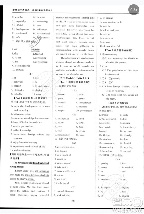 世界图书出版公司2023新课标中考宝典九年级英语通用版深圳专版参考答案 世界图书出版公司2023新课标中考宝典九年级英语通用版深圳专版参考答案