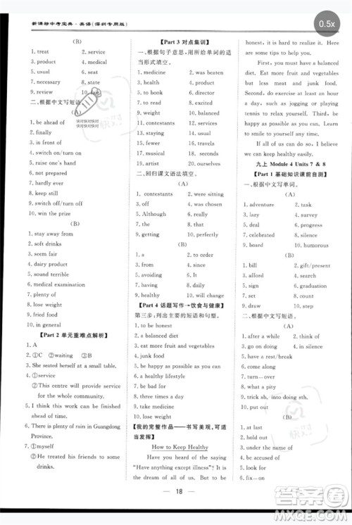 世界图书出版公司2023新课标中考宝典九年级英语通用版深圳专版参考答案 世界图书出版公司2023新课标中考宝典九年级英语通用版深圳专版参考答案