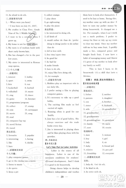 世界图书出版公司2023新课标中考宝典九年级英语通用版深圳专版参考答案 世界图书出版公司2023新课标中考宝典九年级英语通用版深圳专版参考答案