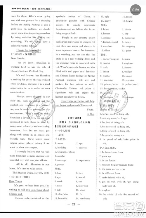 世界图书出版公司2023新课标中考宝典九年级英语通用版深圳专版参考答案 世界图书出版公司2023新课标中考宝典九年级英语通用版深圳专版参考答案