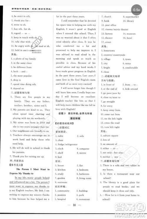 世界图书出版公司2023新课标中考宝典九年级英语通用版深圳专版参考答案 世界图书出版公司2023新课标中考宝典九年级英语通用版深圳专版参考答案