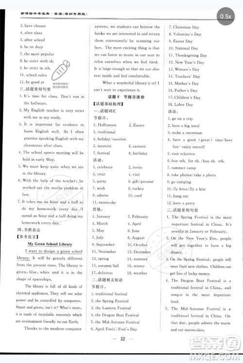 世界图书出版公司2023新课标中考宝典九年级英语通用版深圳专版参考答案 世界图书出版公司2023新课标中考宝典九年级英语通用版深圳专版参考答案