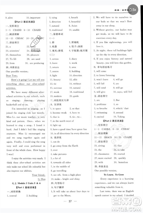 世界图书出版公司2023新课标中考宝典九年级英语通用版深圳专版参考答案 世界图书出版公司2023新课标中考宝典九年级英语通用版深圳专版参考答案