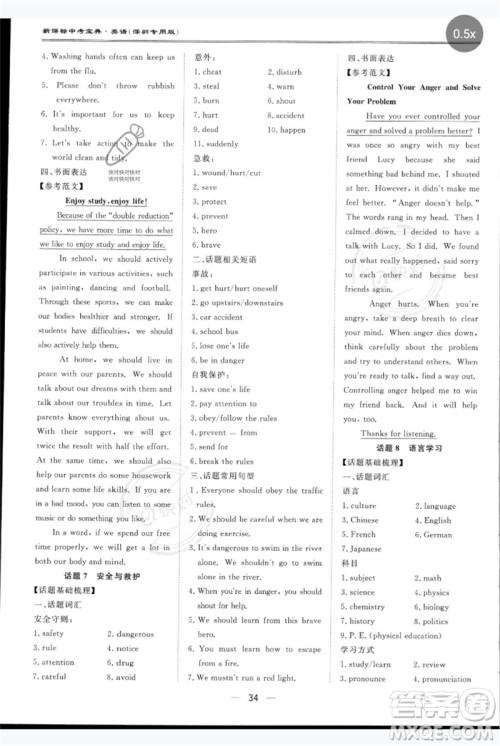 世界图书出版公司2023新课标中考宝典九年级英语通用版深圳专版参考答案 世界图书出版公司2023新课标中考宝典九年级英语通用版深圳专版参考答案