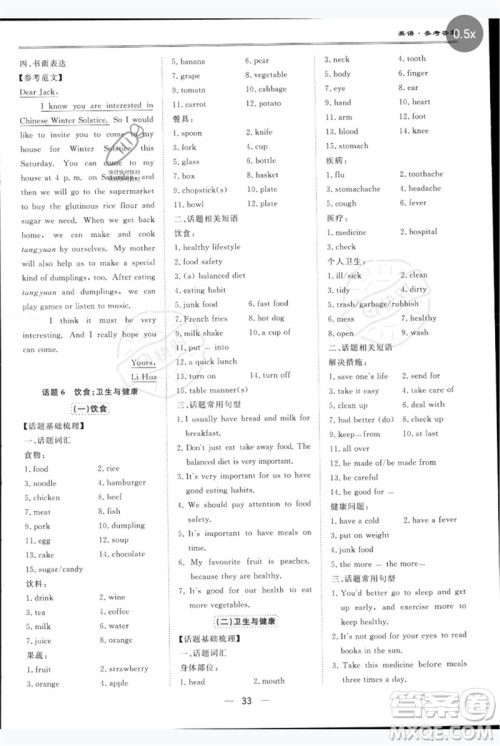 世界图书出版公司2023新课标中考宝典九年级英语通用版深圳专版参考答案 世界图书出版公司2023新课标中考宝典九年级英语通用版深圳专版参考答案