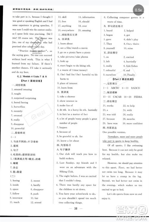 世界图书出版公司2023新课标中考宝典九年级英语通用版深圳专版参考答案 世界图书出版公司2023新课标中考宝典九年级英语通用版深圳专版参考答案