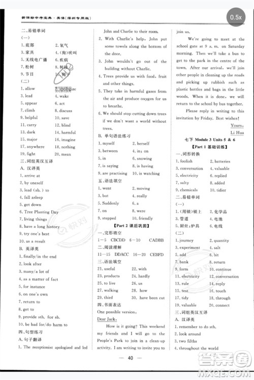 世界图书出版公司2023新课标中考宝典九年级英语通用版深圳专版参考答案 世界图书出版公司2023新课标中考宝典九年级英语通用版深圳专版参考答案