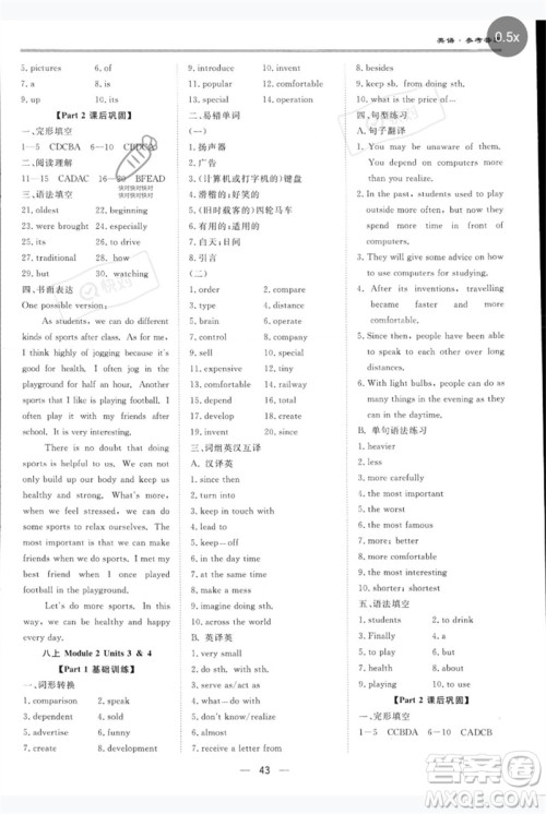 世界图书出版公司2023新课标中考宝典九年级英语通用版深圳专版参考答案 世界图书出版公司2023新课标中考宝典九年级英语通用版深圳专版参考答案