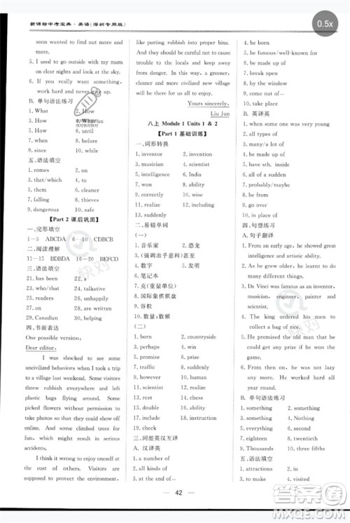 世界图书出版公司2023新课标中考宝典九年级英语通用版深圳专版参考答案 世界图书出版公司2023新课标中考宝典九年级英语通用版深圳专版参考答案