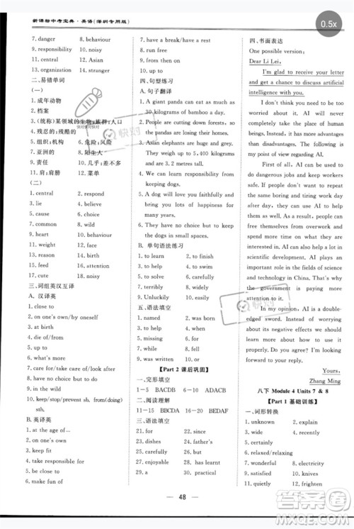世界图书出版公司2023新课标中考宝典九年级英语通用版深圳专版参考答案 世界图书出版公司2023新课标中考宝典九年级英语通用版深圳专版参考答案