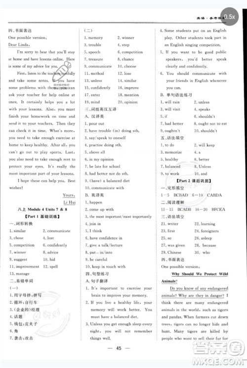 世界图书出版公司2023新课标中考宝典九年级英语通用版深圳专版参考答案 世界图书出版公司2023新课标中考宝典九年级英语通用版深圳专版参考答案