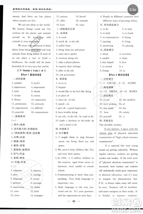 世界图书出版公司2023新课标中考宝典九年级英语通用版深圳专版参考答案 世界图书出版公司2023新课标中考宝典九年级英语通用版深圳专版参考答案