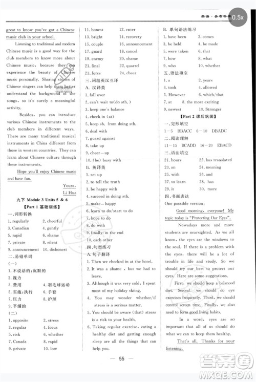 世界图书出版公司2023新课标中考宝典九年级英语通用版深圳专版参考答案 世界图书出版公司2023新课标中考宝典九年级英语通用版深圳专版参考答案