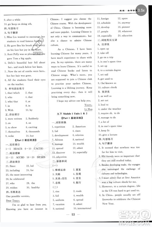 世界图书出版公司2023新课标中考宝典九年级英语通用版深圳专版参考答案 世界图书出版公司2023新课标中考宝典九年级英语通用版深圳专版参考答案
