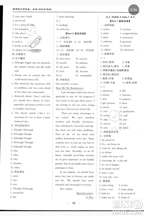 世界图书出版公司2023新课标中考宝典九年级英语通用版深圳专版参考答案 世界图书出版公司2023新课标中考宝典九年级英语通用版深圳专版参考答案