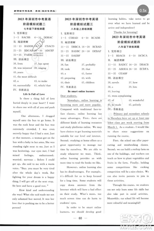 世界图书出版公司2023新课标中考宝典九年级英语通用版深圳专版参考答案 世界图书出版公司2023新课标中考宝典九年级英语通用版深圳专版参考答案
