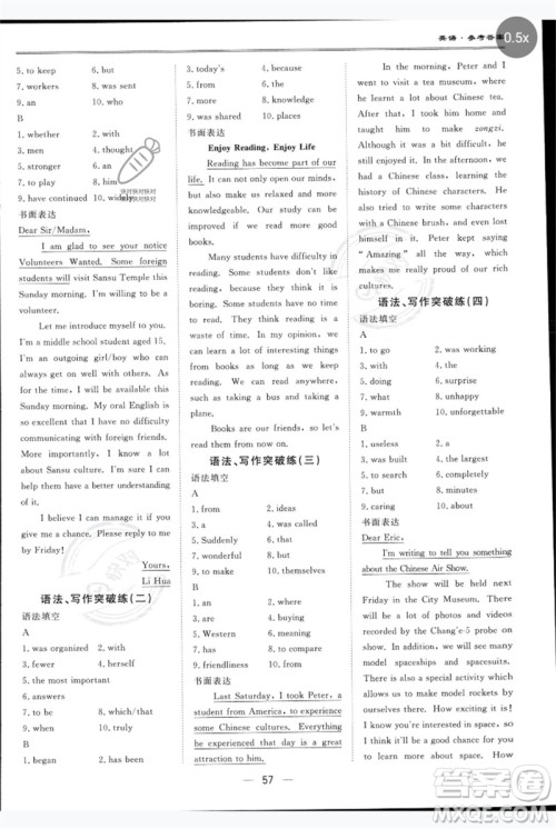 世界图书出版公司2023新课标中考宝典九年级英语通用版深圳专版参考答案 世界图书出版公司2023新课标中考宝典九年级英语通用版深圳专版参考答案