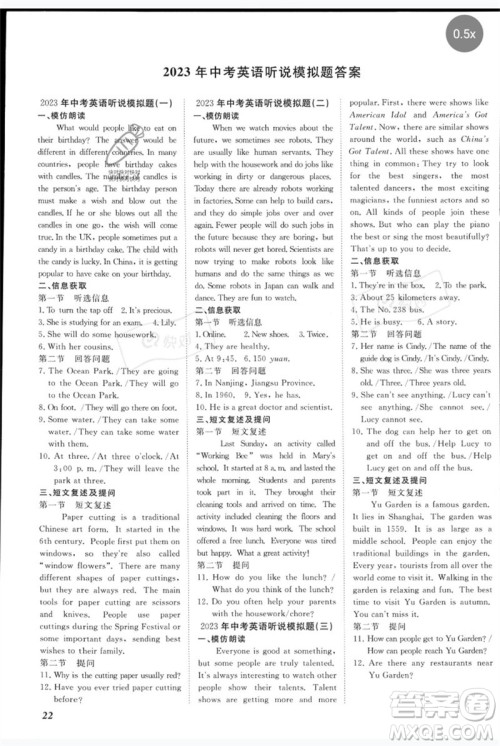 世界图书出版公司2023新课标中考宝典九年级英语通用版深圳专版参考答案 世界图书出版公司2023新课标中考宝典九年级英语通用版深圳专版参考答案