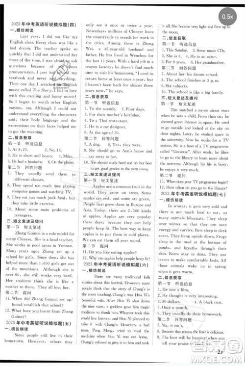 世界图书出版公司2023新课标中考宝典九年级英语通用版深圳专版参考答案 世界图书出版公司2023新课标中考宝典九年级英语通用版深圳专版参考答案