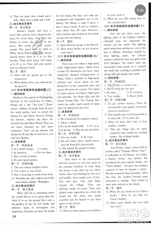 世界图书出版公司2023新课标中考宝典九年级英语通用版深圳专版参考答案 世界图书出版公司2023新课标中考宝典九年级英语通用版深圳专版参考答案