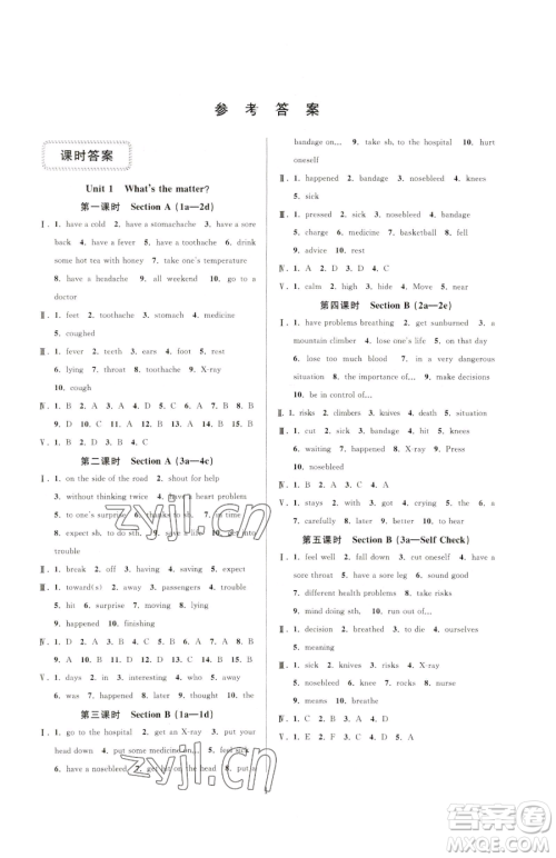 浙江教育出版社2023全优新同步八年级下册英语人教版参考答案