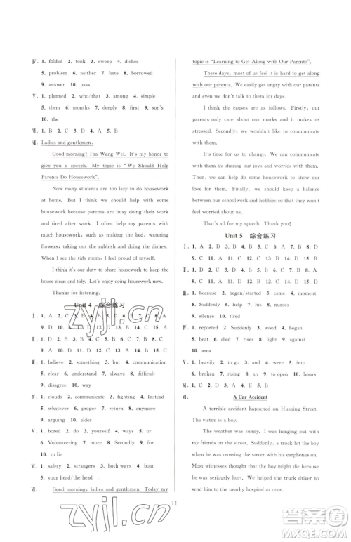 浙江教育出版社2023全优新同步八年级下册英语人教版参考答案