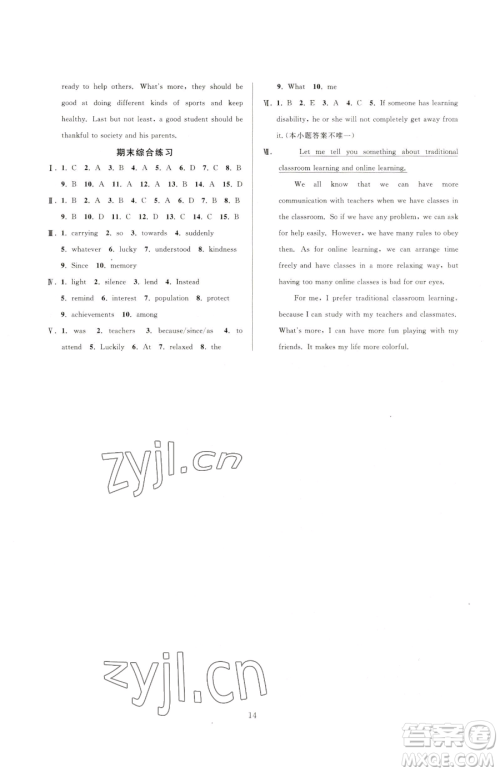 浙江教育出版社2023全优新同步八年级下册英语人教版参考答案