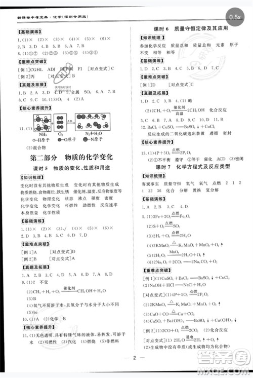 世界图书出版公司2023新课标中考宝典九年级化学通用版深圳专版参考答案