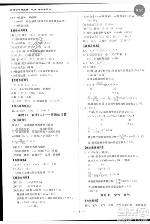 世界图书出版公司2023新课标中考宝典九年级化学通用版深圳专版参考答案