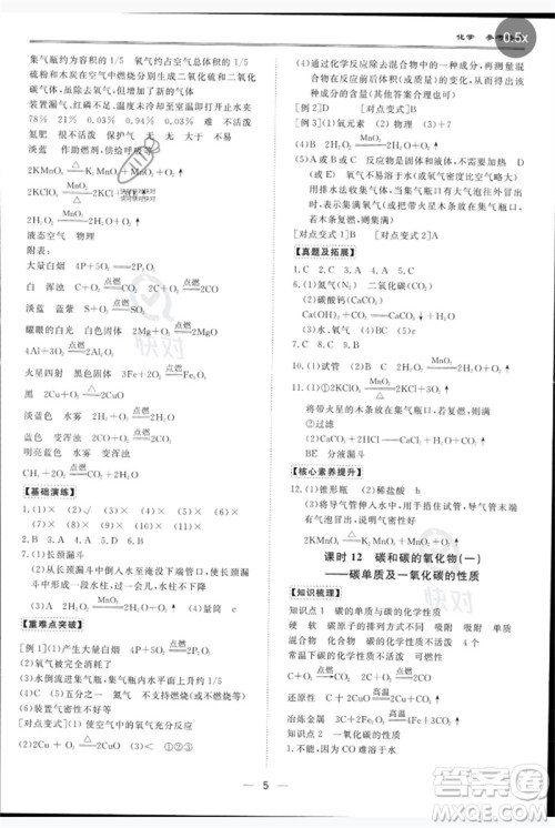 世界图书出版公司2023新课标中考宝典九年级化学通用版深圳专版参考答案 世界图书出版公司2023新课标中考宝典九年级化学通用版深圳专版参考答案