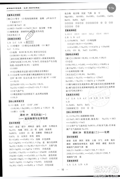 世界图书出版公司2023新课标中考宝典九年级化学通用版深圳专版参考答案 世界图书出版公司2023新课标中考宝典九年级化学通用版深圳专版参考答案