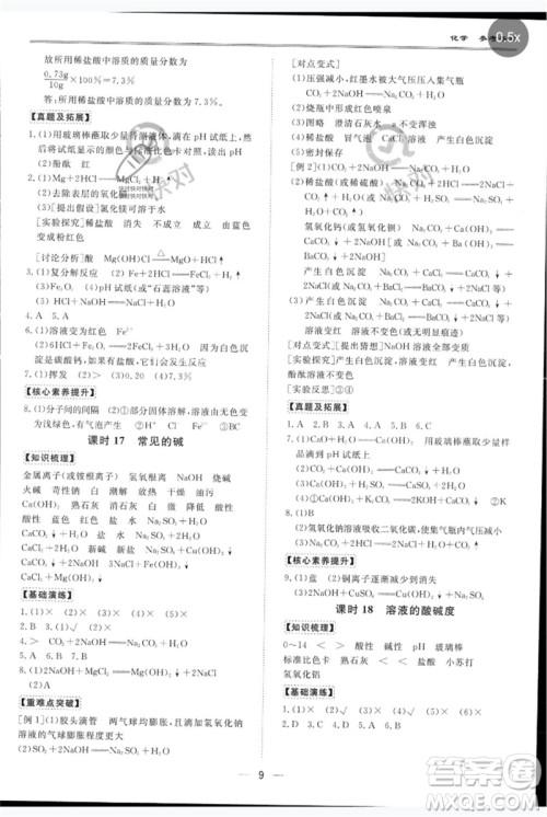 世界图书出版公司2023新课标中考宝典九年级化学通用版深圳专版参考答案 世界图书出版公司2023新课标中考宝典九年级化学通用版深圳专版参考答案