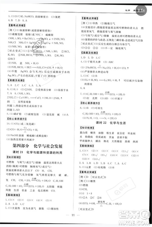 世界图书出版公司2023新课标中考宝典九年级化学通用版深圳专版参考答案 世界图书出版公司2023新课标中考宝典九年级化学通用版深圳专版参考答案