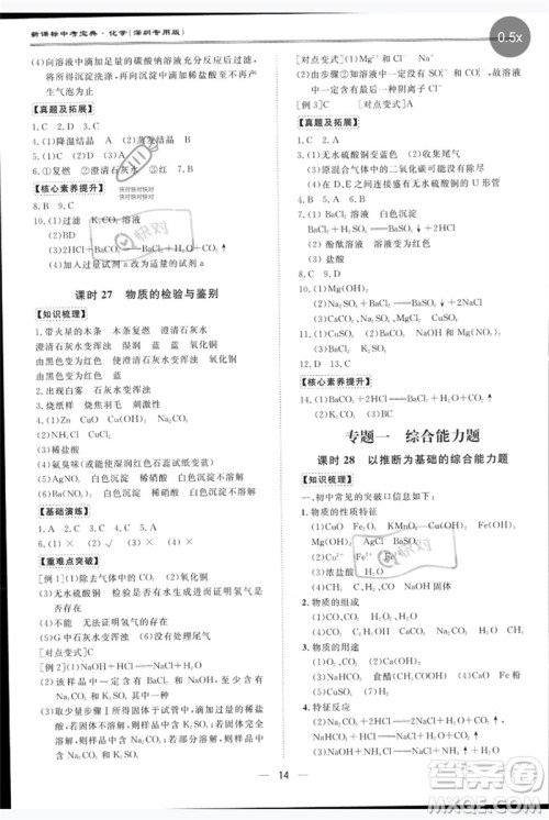 世界图书出版公司2023新课标中考宝典九年级化学通用版深圳专版参考答案 世界图书出版公司2023新课标中考宝典九年级化学通用版深圳专版参考答案