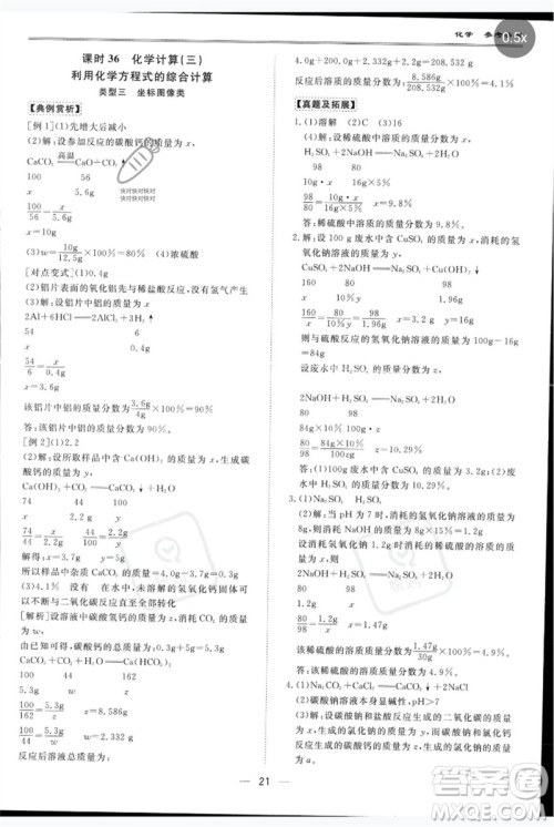 世界图书出版公司2023新课标中考宝典九年级化学通用版深圳专版参考答案 世界图书出版公司2023新课标中考宝典九年级化学通用版深圳专版参考答案