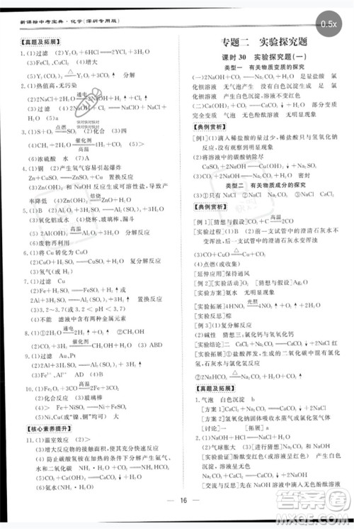 世界图书出版公司2023新课标中考宝典九年级化学通用版深圳专版参考答案 世界图书出版公司2023新课标中考宝典九年级化学通用版深圳专版参考答案