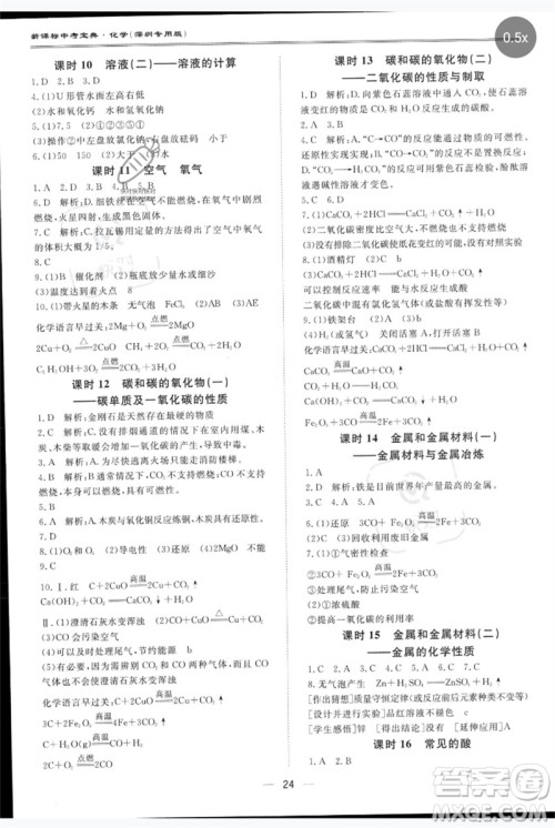 世界图书出版公司2023新课标中考宝典九年级化学通用版深圳专版参考答案 世界图书出版公司2023新课标中考宝典九年级化学通用版深圳专版参考答案