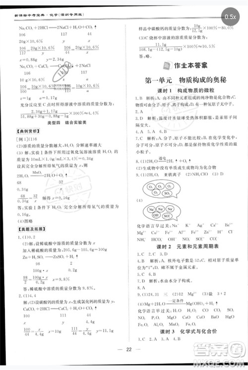 世界图书出版公司2023新课标中考宝典九年级化学通用版深圳专版参考答案 世界图书出版公司2023新课标中考宝典九年级化学通用版深圳专版参考答案