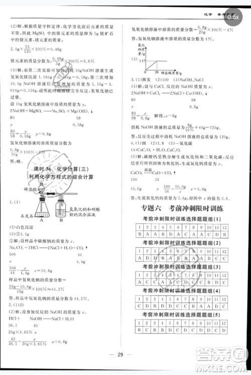 世界图书出版公司2023新课标中考宝典九年级化学通用版深圳专版参考答案