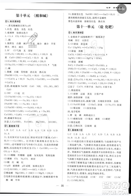世界图书出版公司2023新课标中考宝典九年级化学通用版深圳专版参考答案 世界图书出版公司2023新课标中考宝典九年级化学通用版深圳专版参考答案