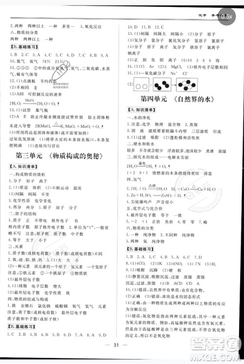 世界图书出版公司2023新课标中考宝典九年级化学通用版深圳专版参考答案 世界图书出版公司2023新课标中考宝典九年级化学通用版深圳专版参考答案