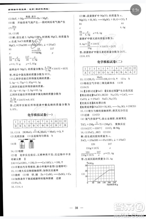 世界图书出版公司2023新课标中考宝典九年级化学通用版深圳专版参考答案