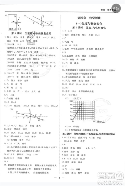 世界图书出版公司2023新课标中考宝典九年级物理通用版深圳专版参考答案