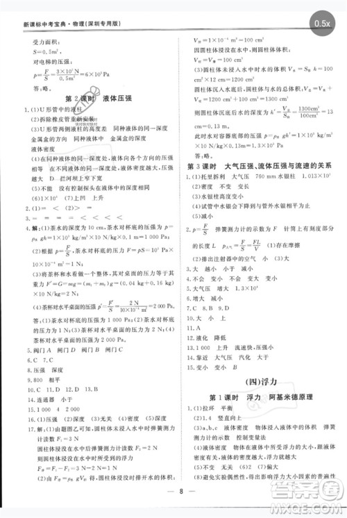 世界图书出版公司2023新课标中考宝典九年级物理通用版深圳专版参考答案