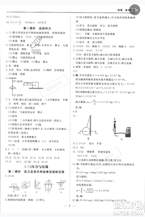 世界图书出版公司2023新课标中考宝典九年级物理通用版深圳专版参考答案