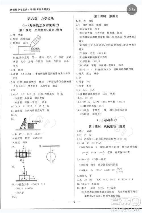 世界图书出版公司2023新课标中考宝典九年级物理通用版深圳专版参考答案