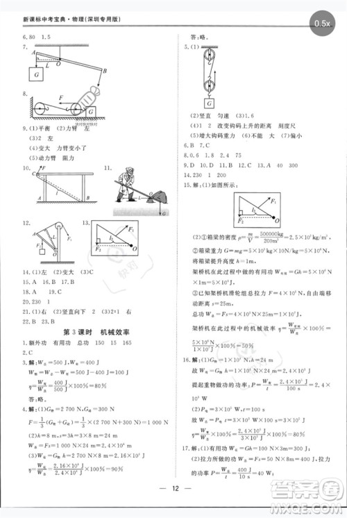 世界图书出版公司2023新课标中考宝典九年级物理通用版深圳专版参考答案 世界图书出版公司2023新课标中考宝典九年级物理通用版深圳专版参考答案